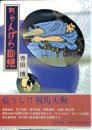 寛永三馬術 の在庫検索結果 日本の古本屋 寛永三馬術 の在庫検索結果 日本の古本屋