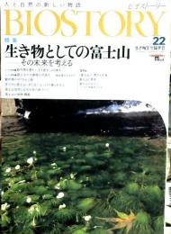 生き物としての富士山 : その未来を考える