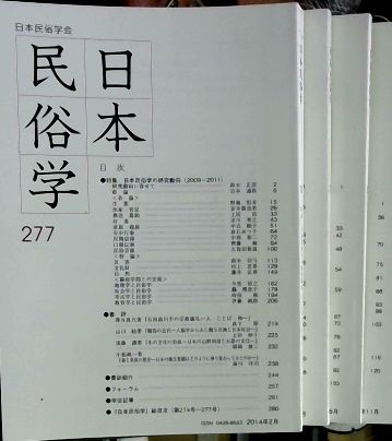 日本民俗学 2014年2・5・8・12月(日本民俗学会) / 古本、中古本 日本民俗学 2014年2・5・8・12月(日本民俗学会) / 古本、中古本
