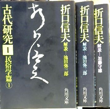 日本文学研究の方法 古典編 有精堂 日本文学 研究資料叢書 折口信夫 81kPLJWm32L._UF350,350_QL50_.jpg