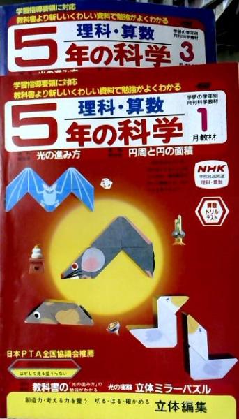 5年の科学 1984年1月・3月月 第22巻10号・12号 2冊セット / 古本、中古