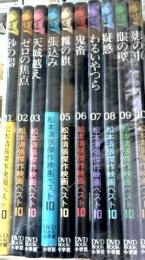 松本清張傑作映画ベスト10 全10巻セット(松本清張 原作 ; 橋本忍