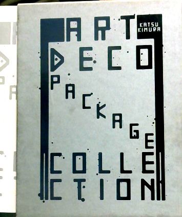 アール デコのパッケージ 木村勝 編著 古本 中古本 古書籍の通販は 日本の古本屋 日本の古本屋