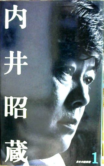 日本の建築家 1 内井昭蔵 健康なる空間 日本の建築家編集部 著 古本屋ピープル 古本 中古本 古書籍の通販は 日本の古本屋 日本の古本屋