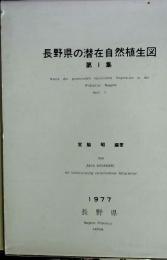 長野県の潜在自然植生図