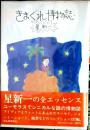 きまぐれ博物誌