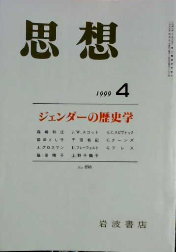 ジエンダー
