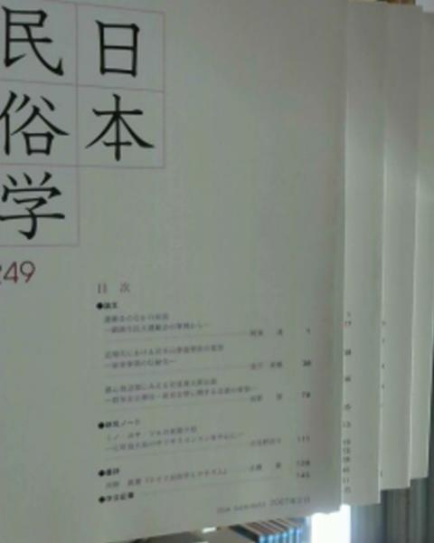 日本民俗学255号～284号30冊