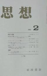 思想　2003年2月　第946号