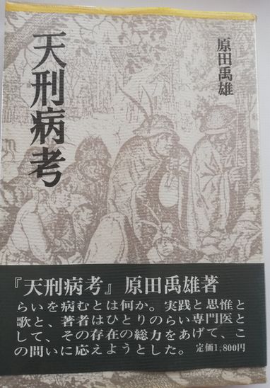天刑病