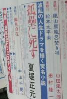 小説推理　大5巻10号　（1975年10月）