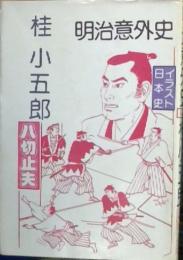 桂小五郎