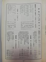 伊那　 第452号-463号: 1966年1-12月 12冊セット