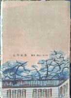碧雲寮