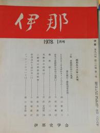 伊那　 第306号-317号: 1978年1-12月 