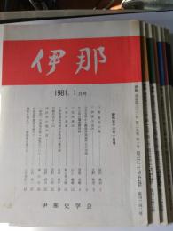 伊那　 第342号-353号: 1981年1-12月 