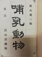 哺乳動物