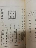 動物の共棲