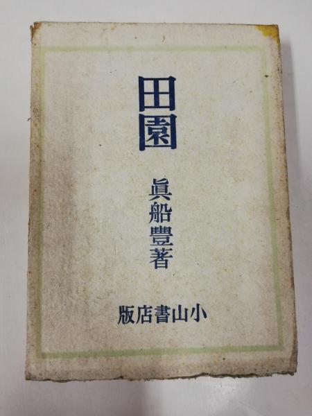 無菌地帯: らい予防法の真実とは | 大竹 章 |本 | 通販 | Amazon