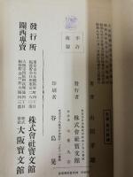 国民精神作興に関する詔書義解