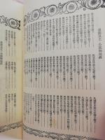 皇室皇族聖鑑
