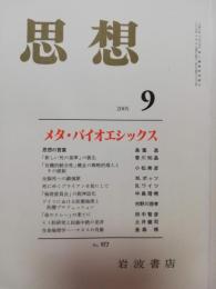 思想 2005年 9月号　第977号