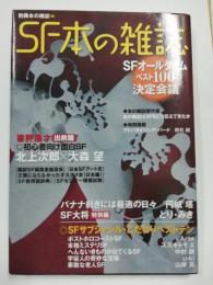 SF本の雑誌