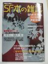 SF本の雑誌 ＜別冊本の雑誌 15＞