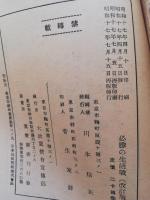 必勝の生活戦