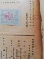 結婚調査の知識 : 良縁読本