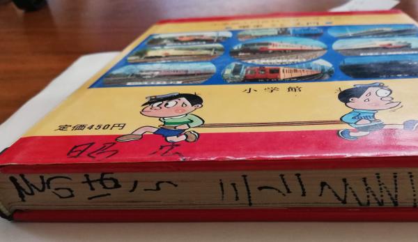 電車なんでも入門(古谷善亮 監修) / 古本、中古本、古書籍の通販は