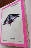 UFO四次元の世界