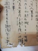 伊那縣布令書