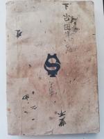 偉人伊藤公爵 : 勅語教訓