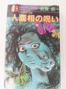 古賀新一 の在庫検索結果 日本の古本屋 古賀新一 の在庫検索結果 日本の古本屋