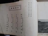 滿洲駐箚記念冩眞帖 : 第十三師團