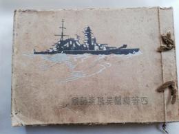 四等機関兵修業記念　昭和4年入団