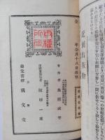 奈良名所案内詞