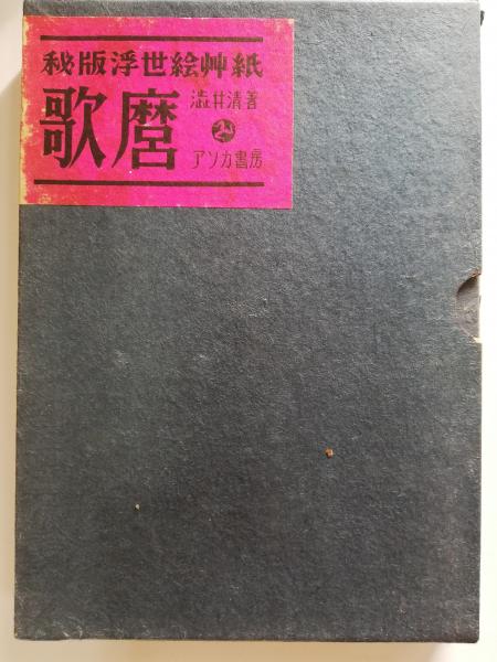 歌麿 THE BEAUTY　３冊セット 歌麿 THE BEAUTY 3冊組 喜多川歌麿 小林忠 浮世絵 美人画 小学館