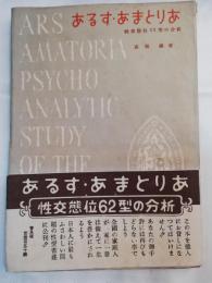 性交態位62型の分析