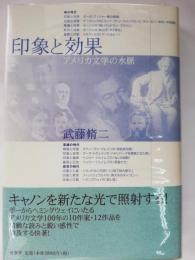 印象と効果 : アメリカ文学の水脈