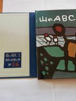 山のABC