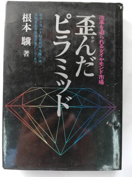 須山計一画集(須山計一 画) / 古本屋ピープル / 古本、中古本