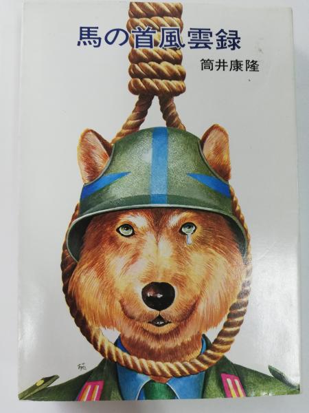 須山計一画集(須山計一 画) / 古本屋ピープル / 古本、中古本