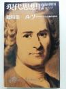 ルソー : ロマン主義とは何か ＜「現代思想」臨時増刊 7巻16号＞