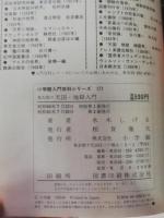 鬼太郎の天国・地獄入門