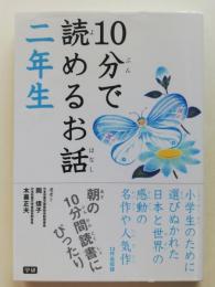 10分で読めるお話