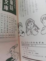 きょうだいののねずみ