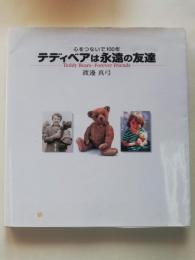 テディベアは永遠の友達 : 心をつないで100年