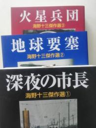 深夜の市長　地球要塞　火星兵団